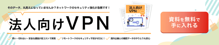 VPNプロトコル5種類を比較!どれが安全?選び方は?|ITトレンド